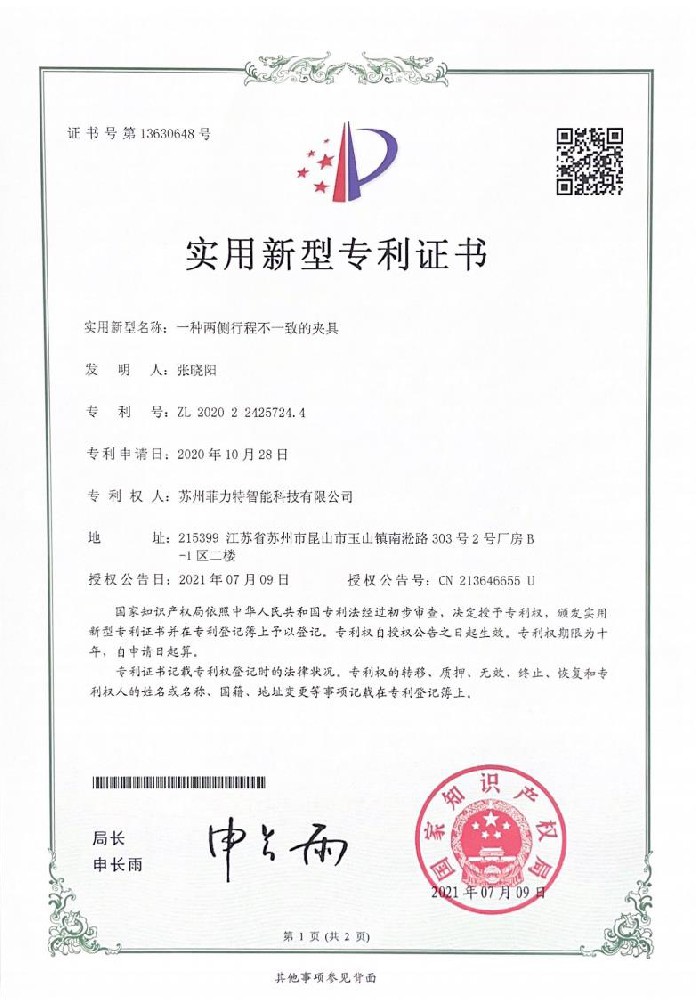 一U两侧行E不一致的夹具